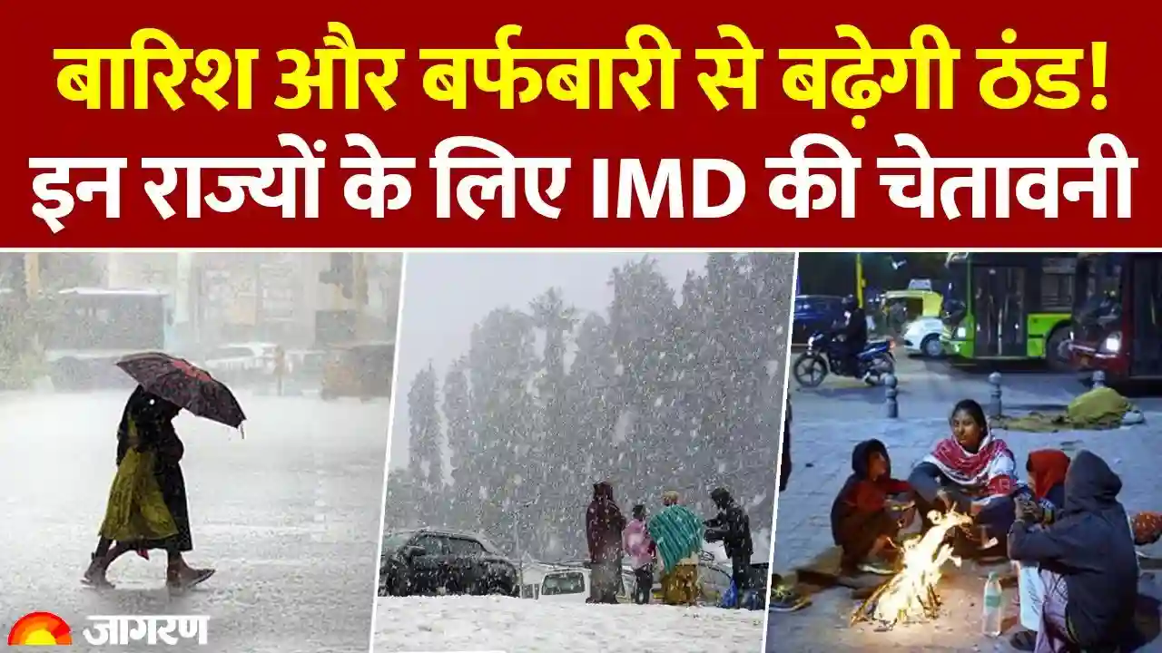 उत्तर भारत में हाड़ कपाने वाली ठंड